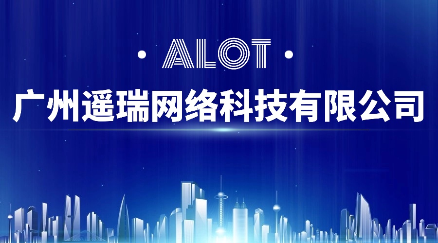 广州遥瑞网络科技有限公司